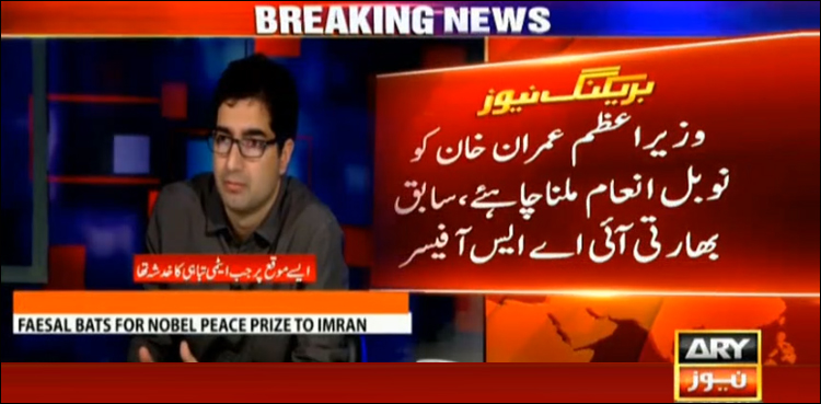 Pakistanstrikesback, shah faesal, Indian Air Force, officer, Imran Khan, Nobel Peace Prize