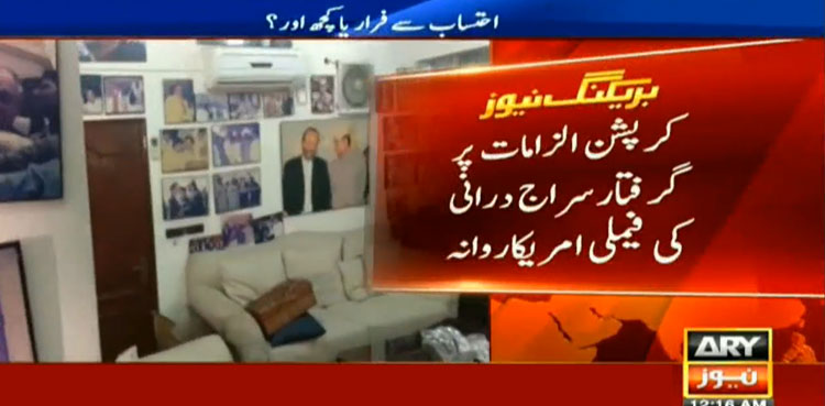Agha Siraj Durrani, NAB, nab, agha siraj durrani,