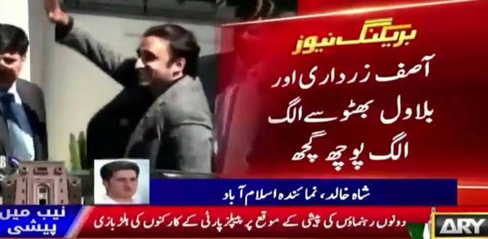 NAB Bilawal Bhutto