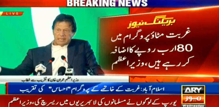 Imran Khan, Ghurbat Mitao Programme,