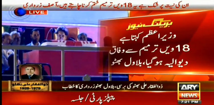 Bilawal Bhutto-Zardari public gathering
