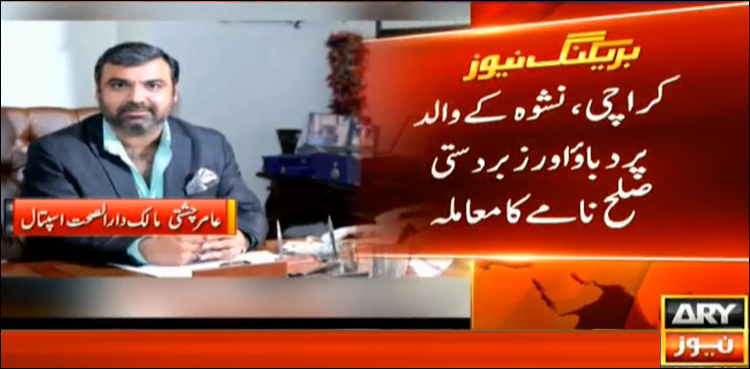 DIG East, Amir Farooqui, Nishwa, suspects, nominated,