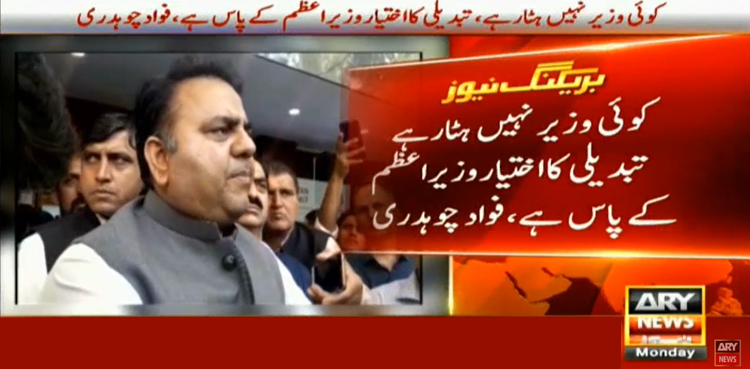 Fawad Chaudhry ministers reshuffle
