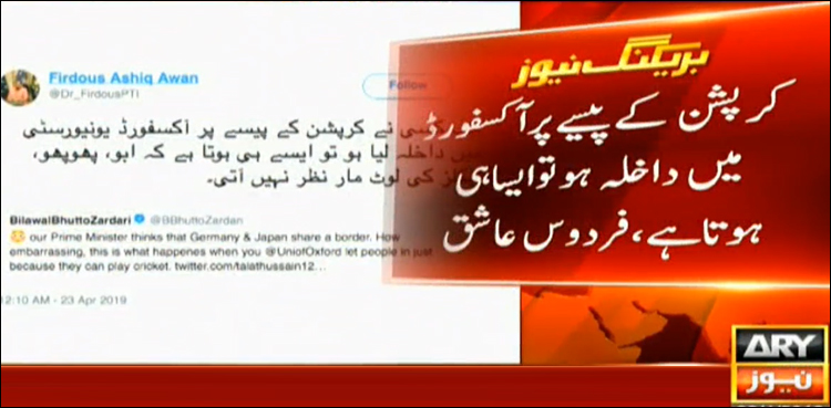 Imran Khan, Firdous Ashiq Awan