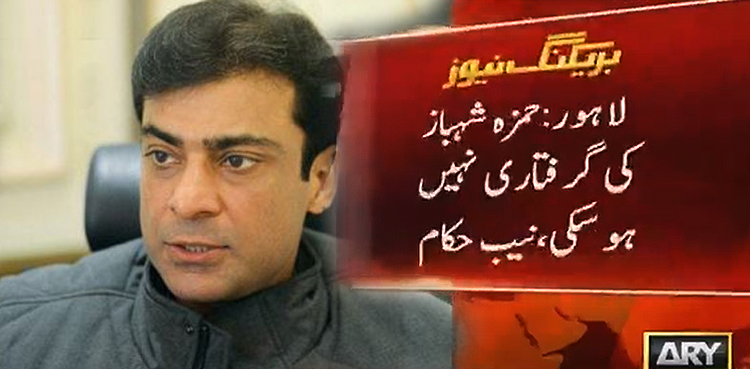 Hamza Shehbaz Sharif