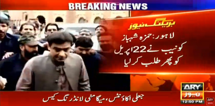Hamza Shehbaz cases