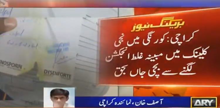 Karachi doctor wrong injection