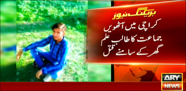Mobile phone snatchers, eight grade student, Karachi