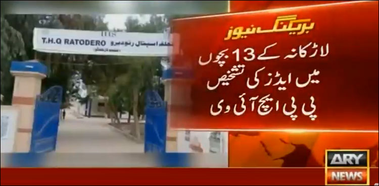 Larkana, HIV AIDS
