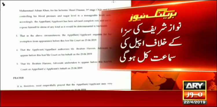 IHC, Nawaz Sharif