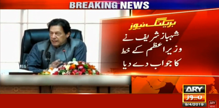 Shehbaz Sharif letter to PM Imran Khan