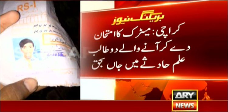 students, Karachi, road accident