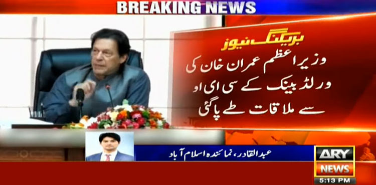 World Bank, Imran Khan, IMF, Pakistan