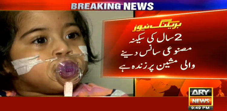 Customs, Lahore, Pakistan, breathing machine,