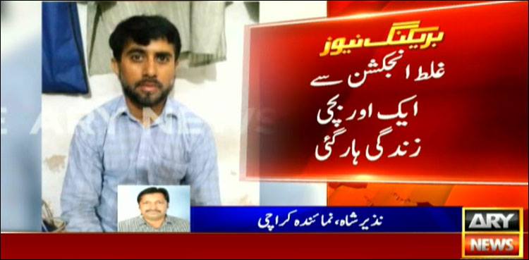 Girl died fake doctor wrong injection Karachi