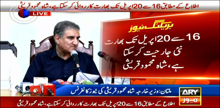 Foreign Minister Shah Mahmood Qureshi