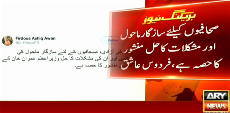 Firdous Ashiq Awan