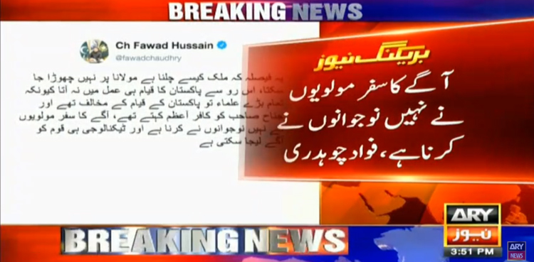 Fawad Chaudhry Ruet-e-Hilal