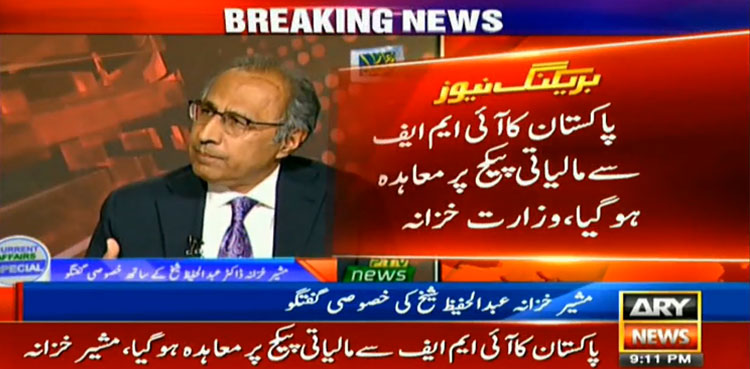 Hafeez Shaikh, IMF,