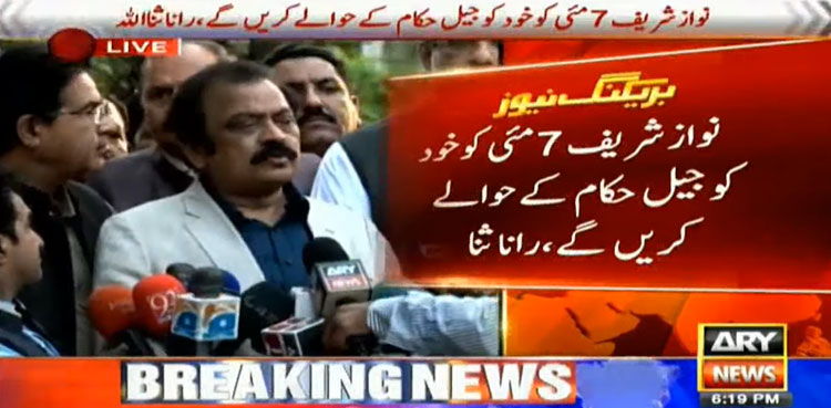 Rana Sanaullah, Nawaz Sharif,