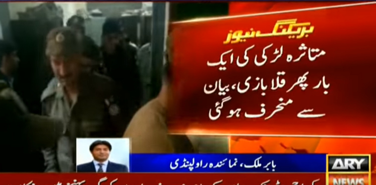 Rawalpindi gang rape case