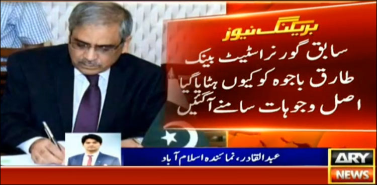 Tariq Bajwa resignation SBP governor