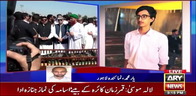 Funeral prayers Qamar Zaman Kaira funeral prayers
