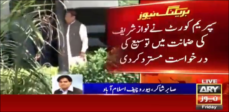 Nawaz Sharif, Supreme Court