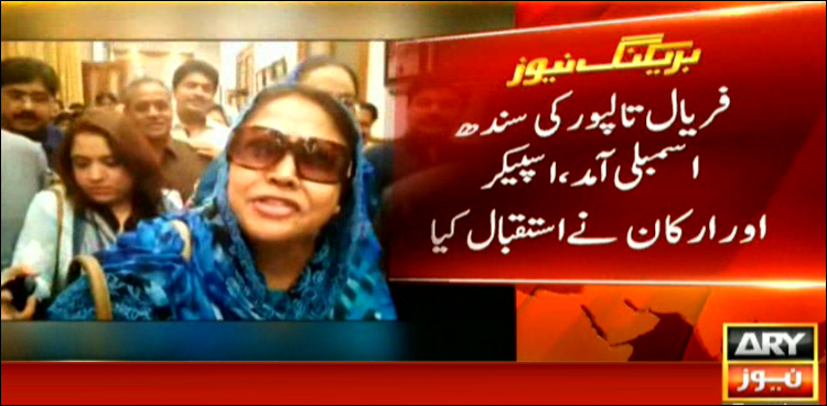 Faryal Talpur