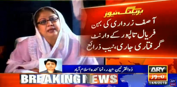 Faryal Talpur arrest warrant