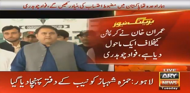 PTI, Fawad Chaudhry
