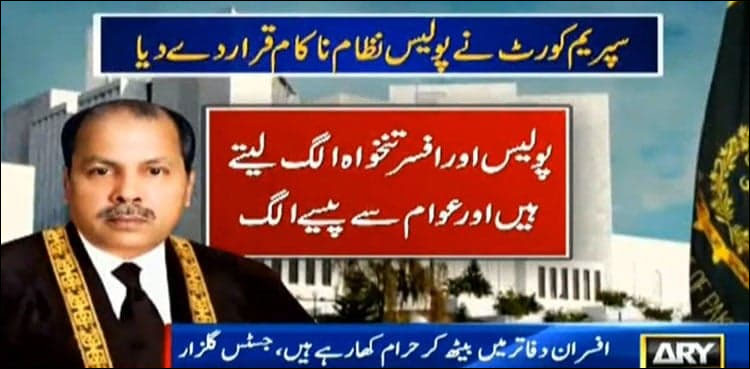 Supreme Court police system