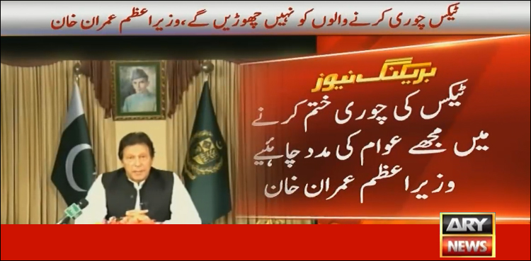 Imran Khan PMIK Address