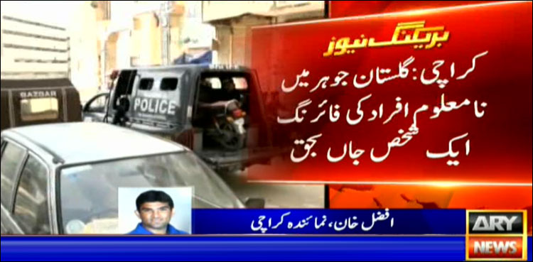 Karachi Gulistan-e-Jauhar firing