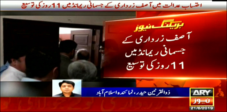 NAB Asif Ali Zardari