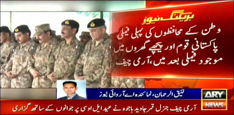 COAS Gen Qamar Javed Bajwa