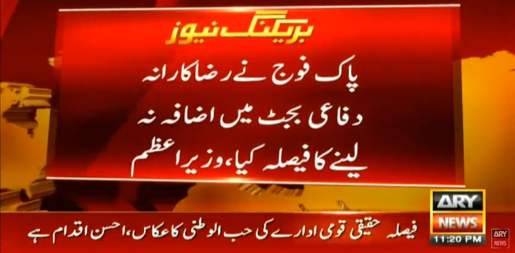 Pakistan defence budget cuts