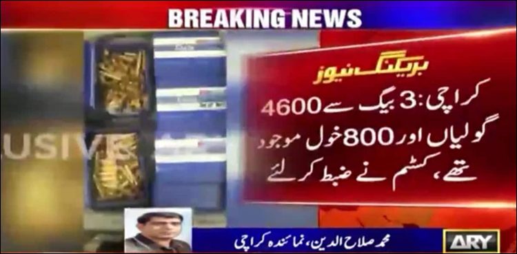 Bullet bags Lahore airport