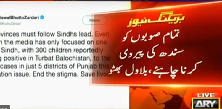 Bilawal Bhutto Zardari HIV