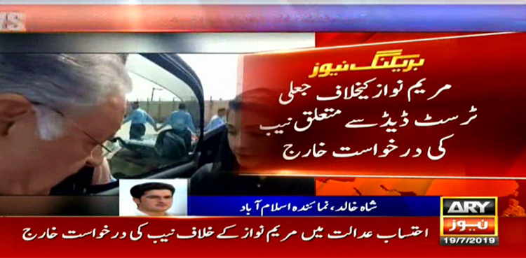 Maryam Nawaz
