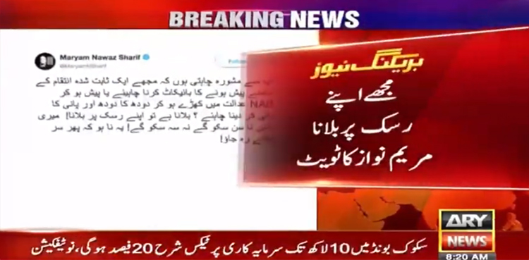 Maryam Nawaz