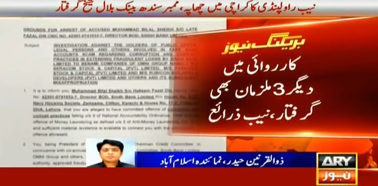 Fake bank accounts case