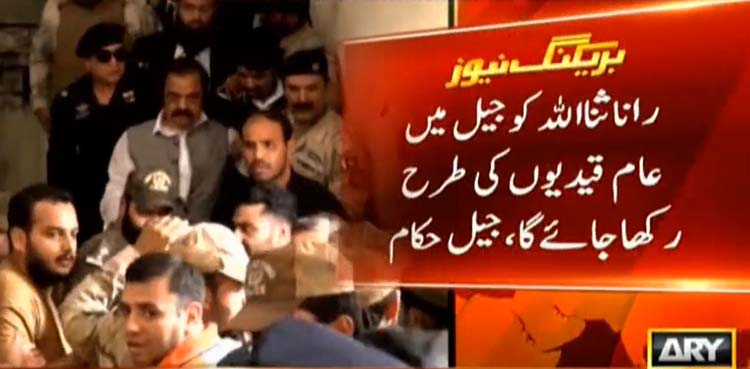 Rana Sanaullah, Tests