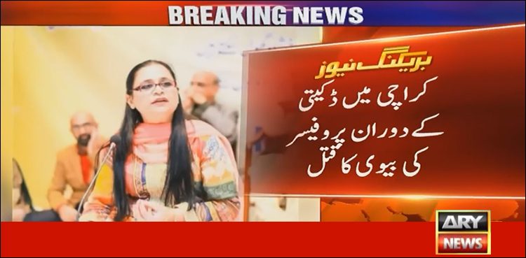 Karachi robbery