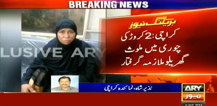 Karachi Police, Housemaid