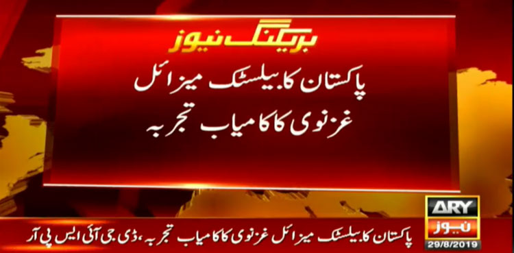 Ghaznavi, Ballistic Missile, DG ISPR, Asif Ghafoor
