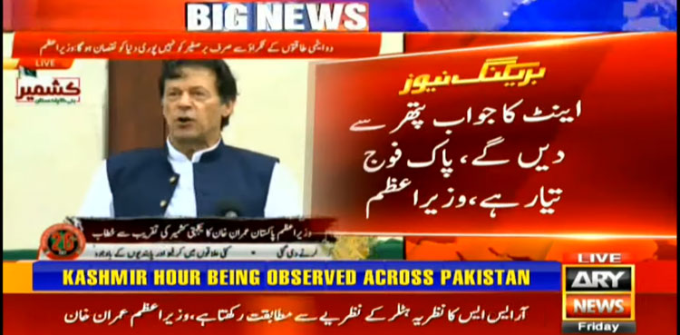 PM Imran Khan, Prime Minister Imran Khan, Pakistan, India, Kashmir, Occupied Kashmir, Indian Occupied Kashmir, IoK, Kashmir Hour