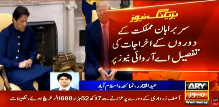 PM Imran Khan US visit spendings