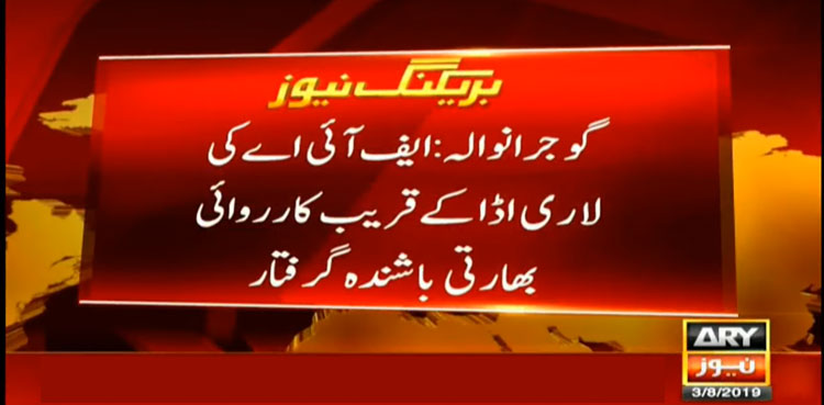 FIA, Federal Investigative Agency, Pancham Tiwari, Pakistan, Gujranwala, Indian National
