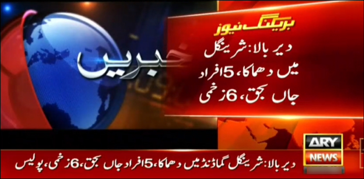 Upper Dir bomb blast KP